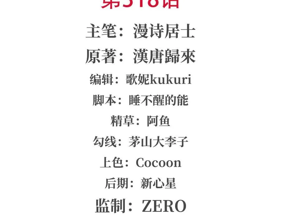 第318话 人心考验1
