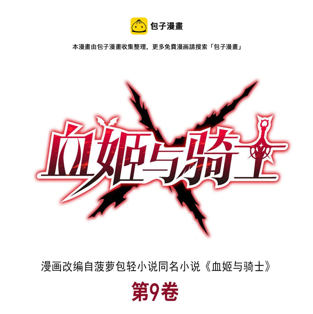 第243话 羊入虎口0