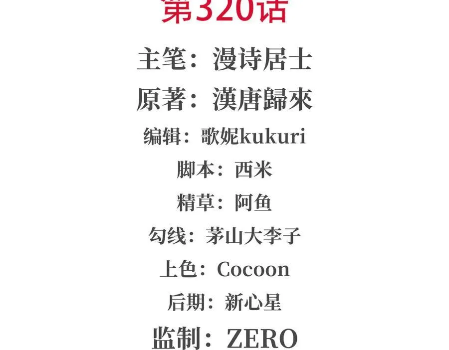 第320话 掠夺初吻1