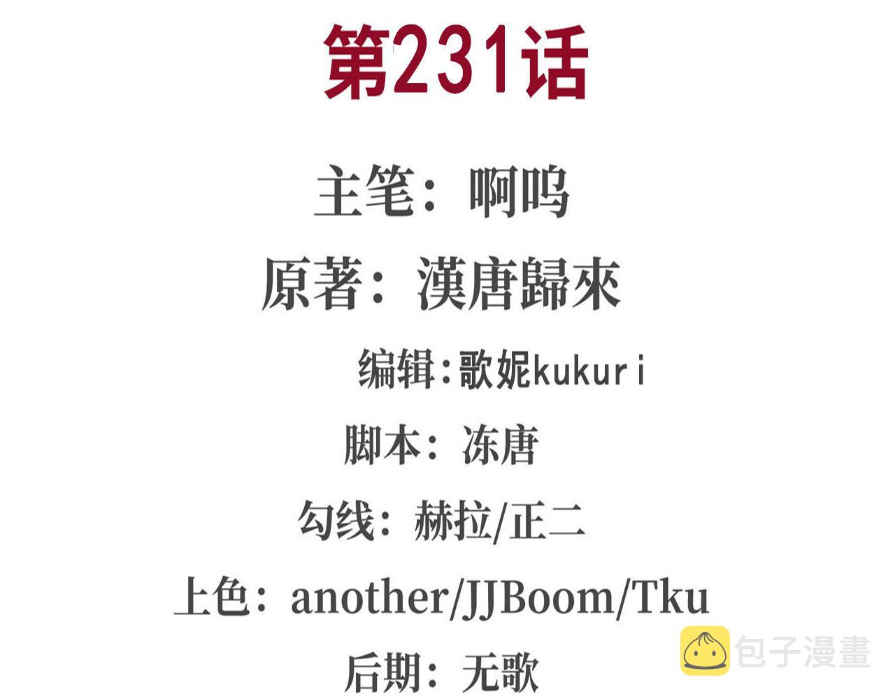 第231话 由咱来掌管1