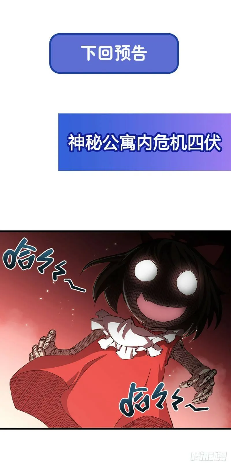 第137话 诡异旅馆38