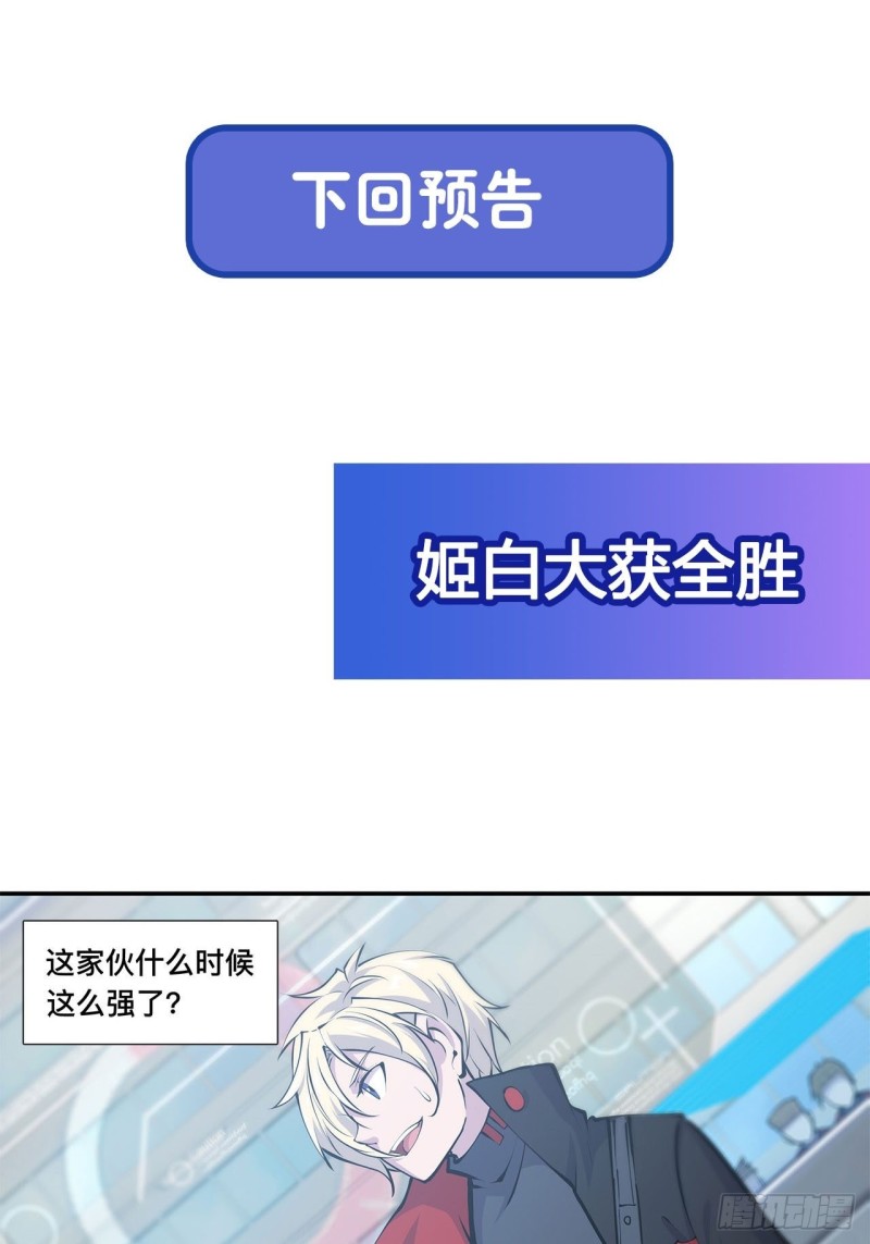 第101话 新生演武大会41