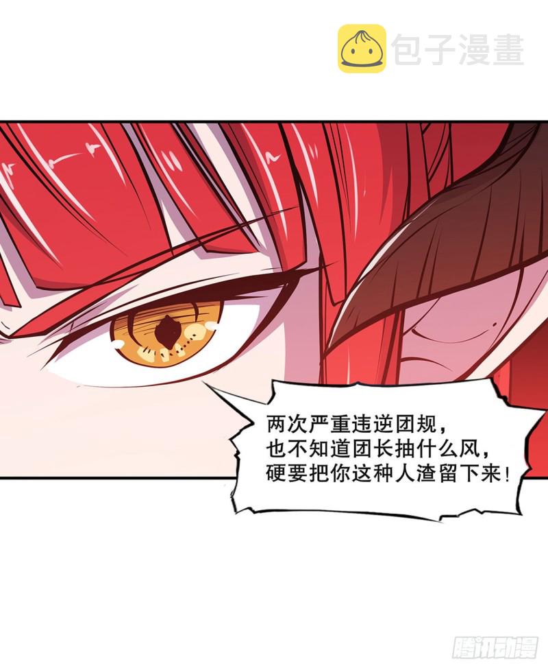 第99话 以团长之名担保22