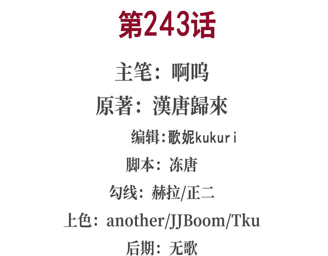 第243话 羊入虎口1