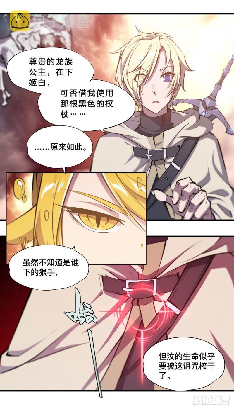 210 挑战龙族13