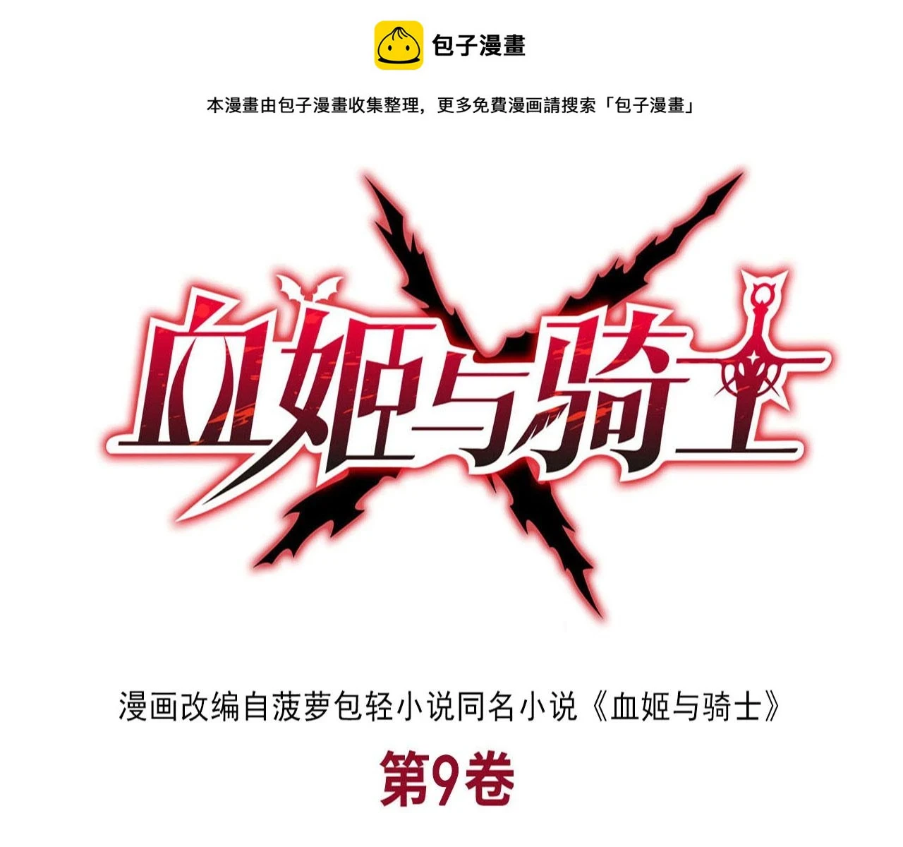 第259话 霸气侧漏0