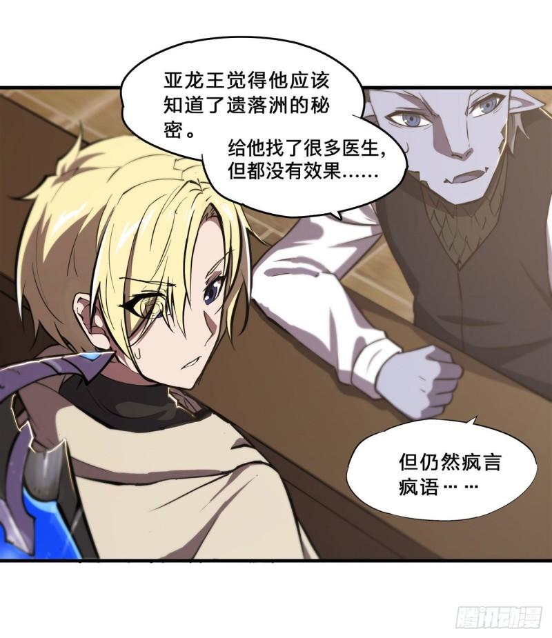 198 亚龙族的传说20