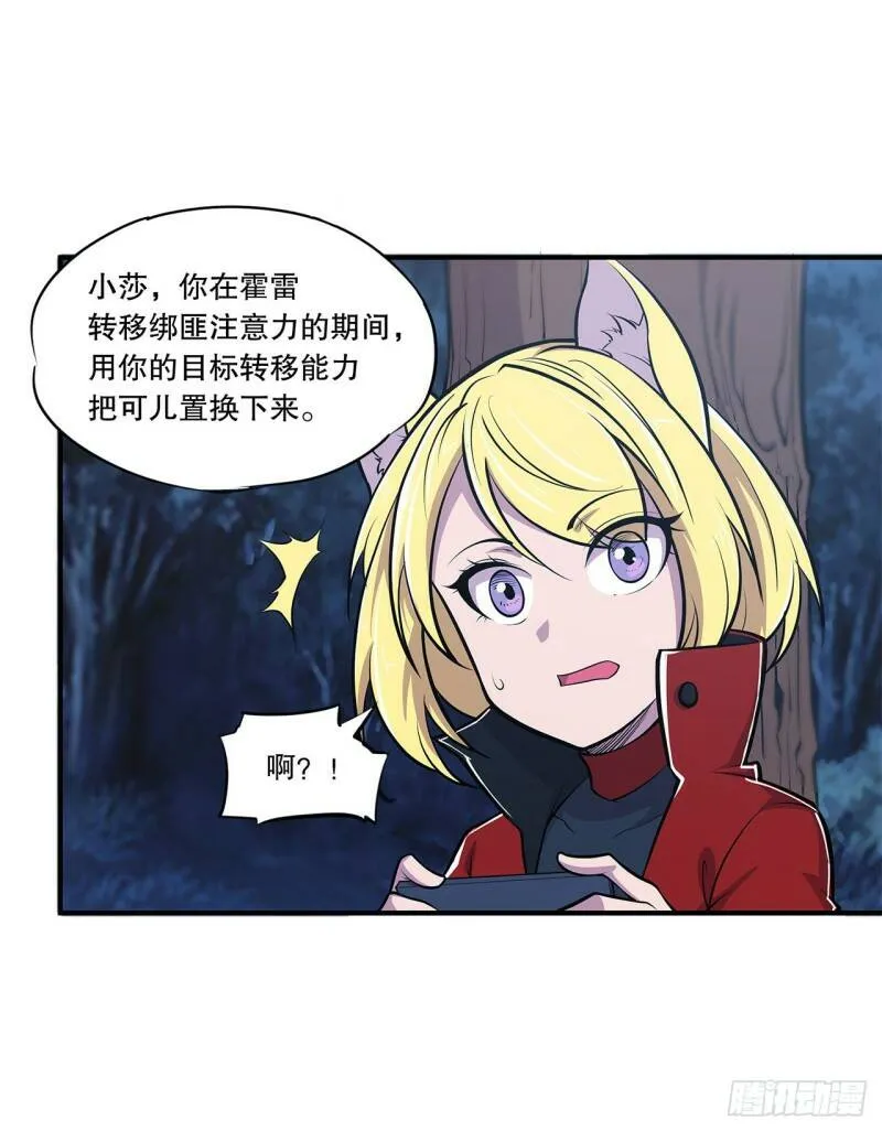 营救开始！5