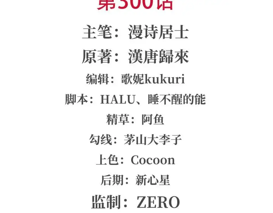 第300话 终局x变化1