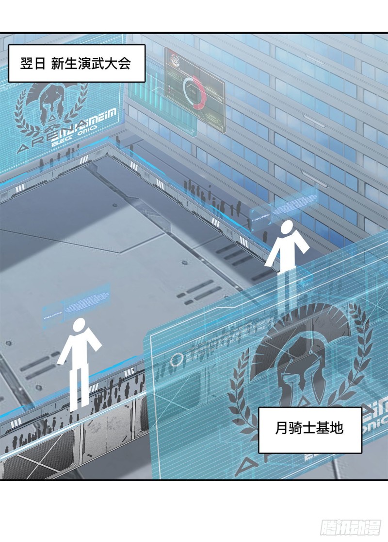 第101话 新生演武大会1