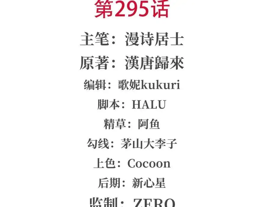 第295话 深入敌营1