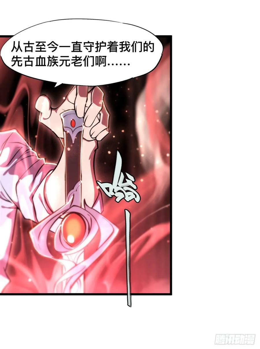 第262话 召唤先古血族29