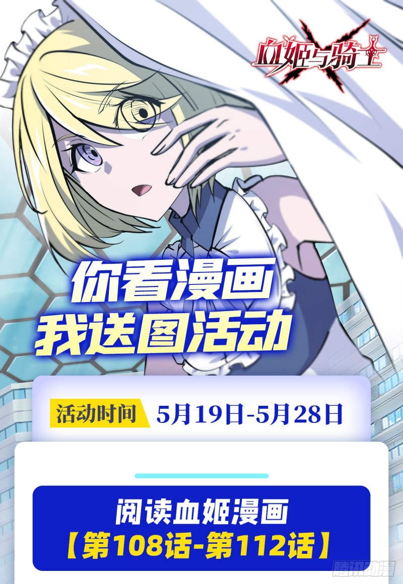第112话 血姬还是骑士38