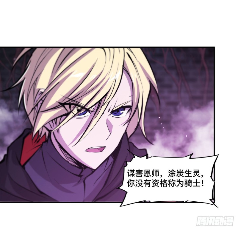 第90话 你不配称为骑士17