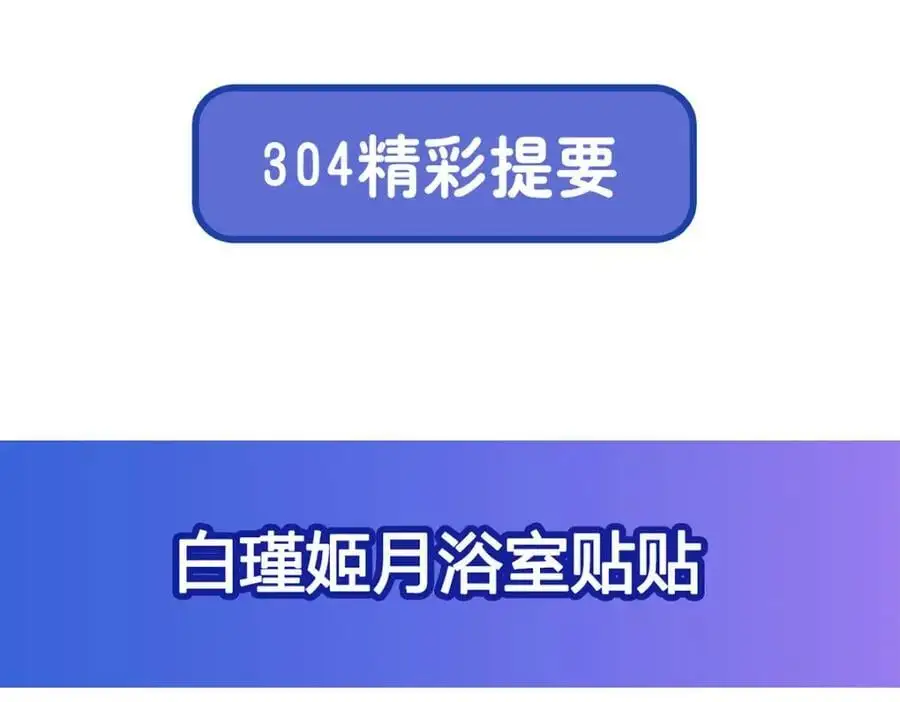 第303话 强取“王妃“133