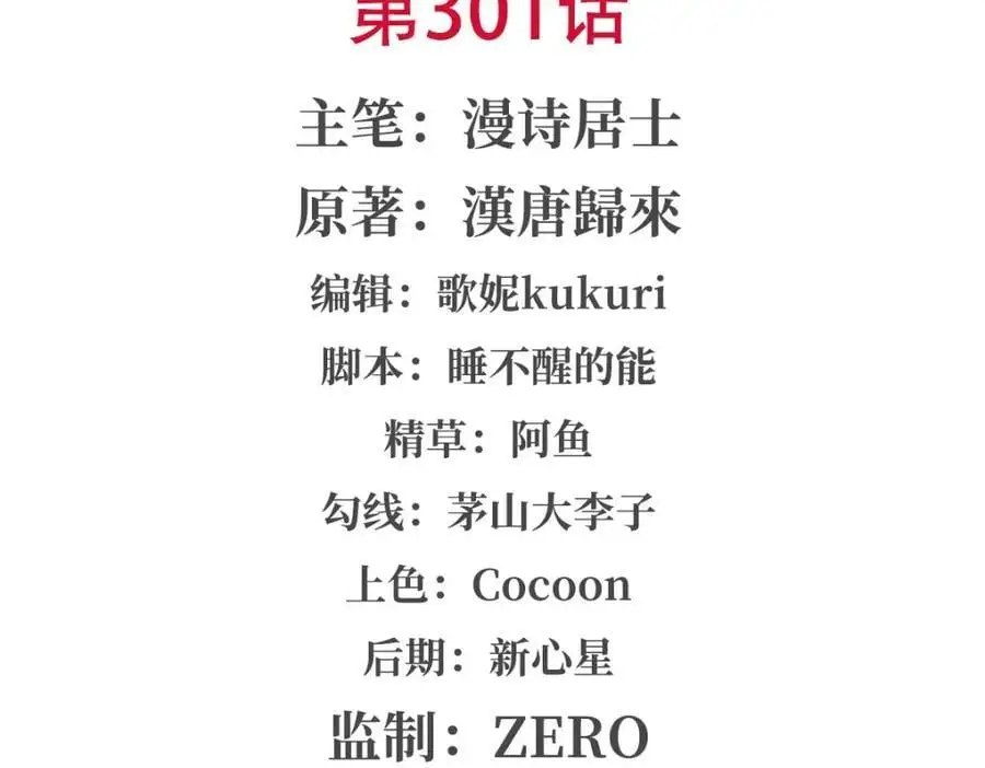 第301话 是她？！1