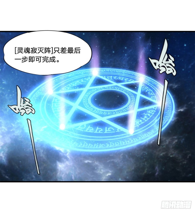 第152话 灵魂寂灭阵17