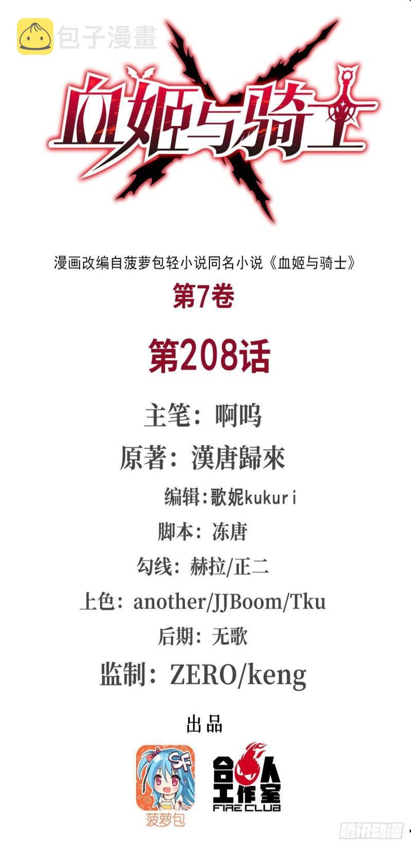 208 女王驾到0
