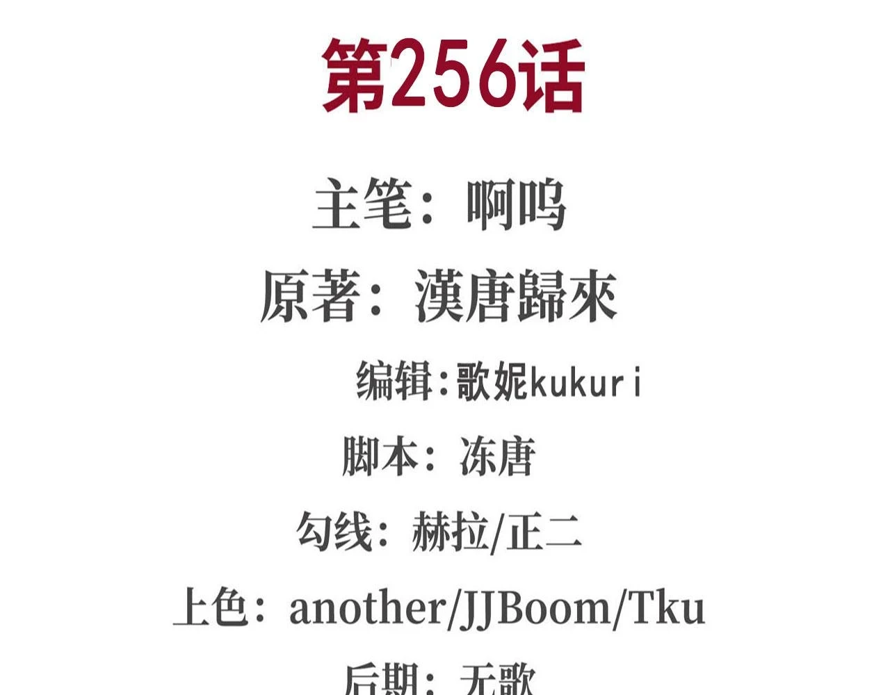 第256话 另一位银发1