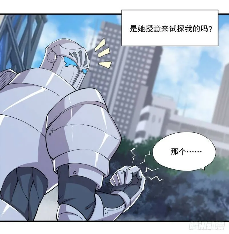 她想试探我？！18