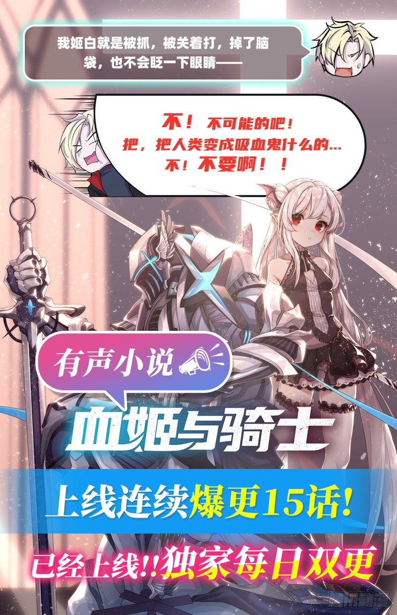 第111话 你的血很难喝43
