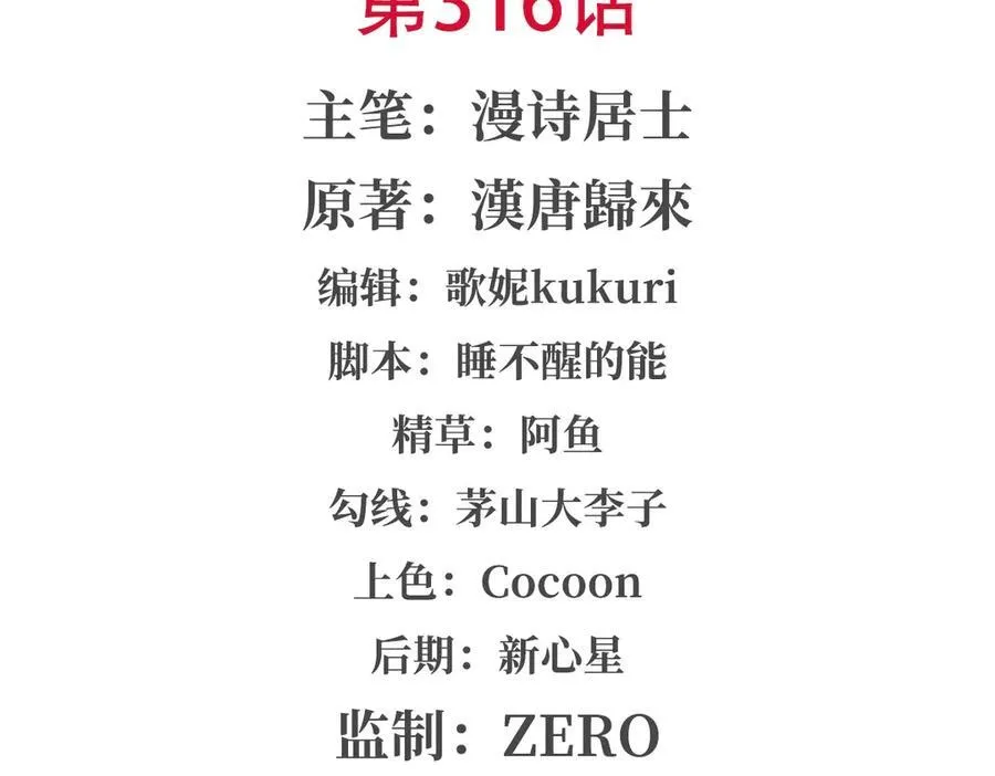第316话 更改的世界线1