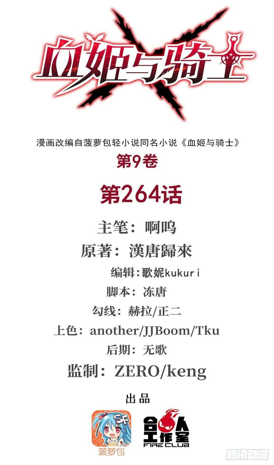 第264话 想要维护你1