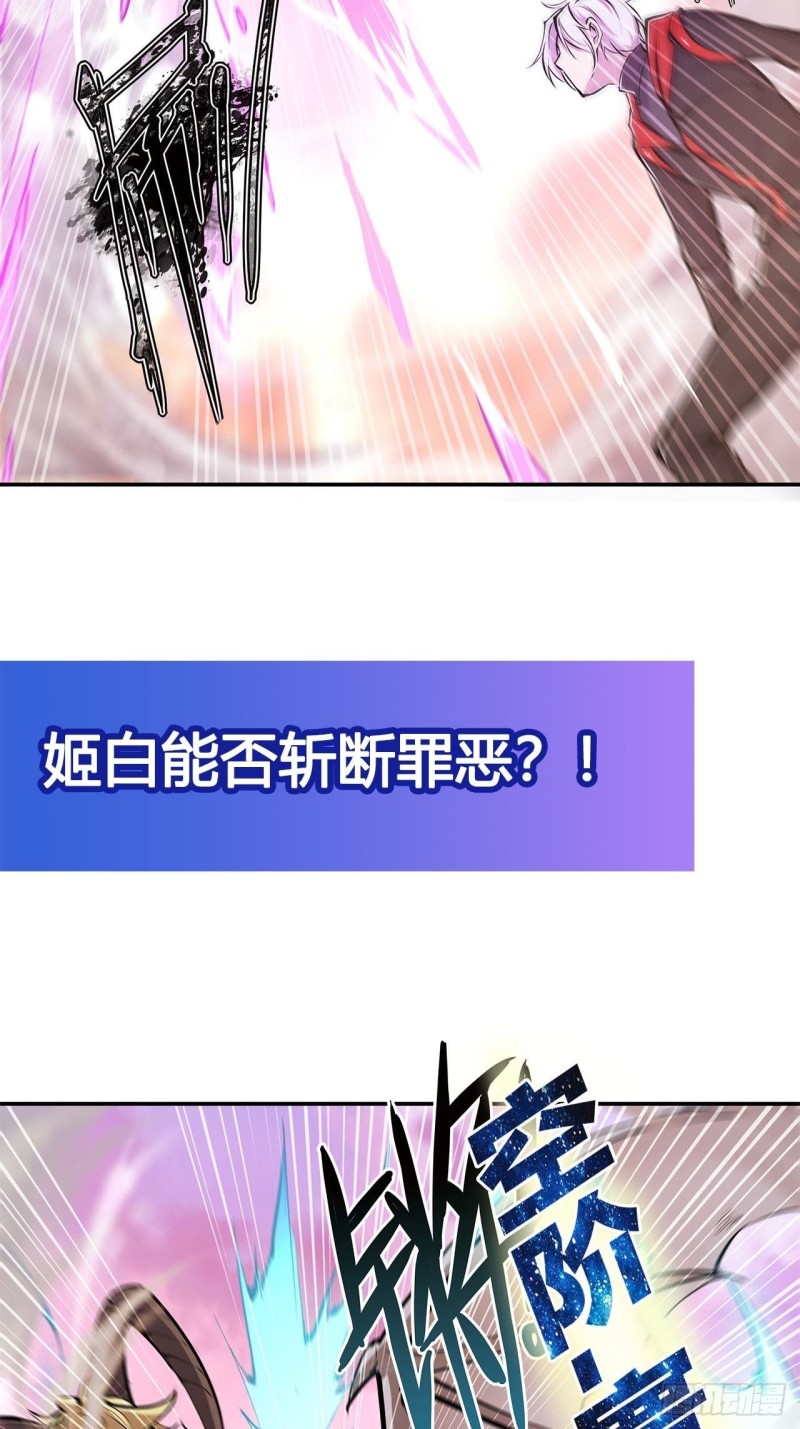 第97话 姬白觉醒39