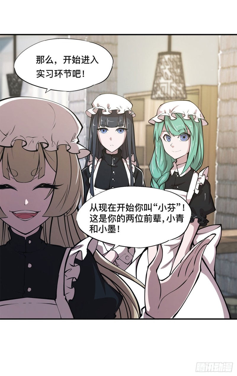 第84话 女仆咖啡厅17