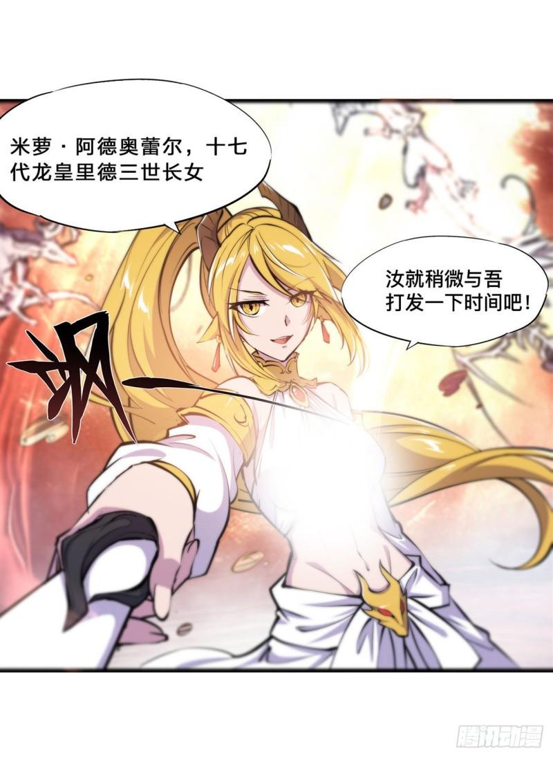 210 挑战龙族39