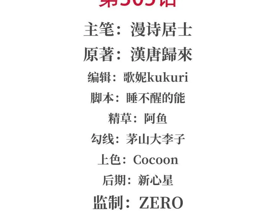 第305话 听命1