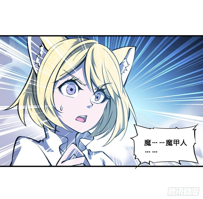 第128话 你是魔甲人？！41