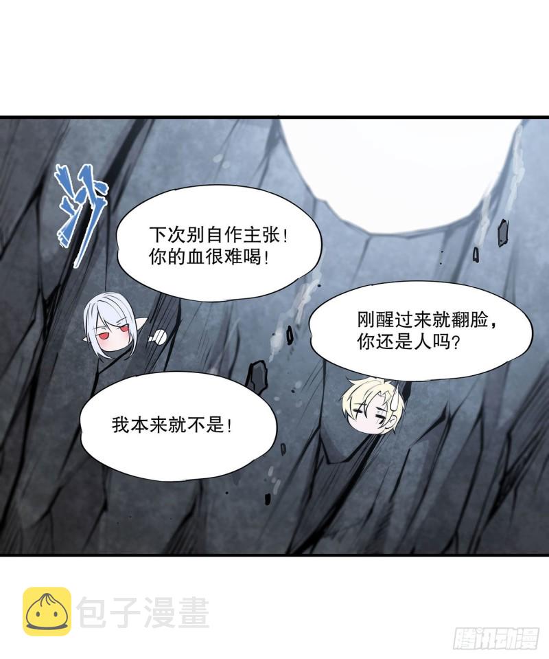 第111话 你的血很难喝9