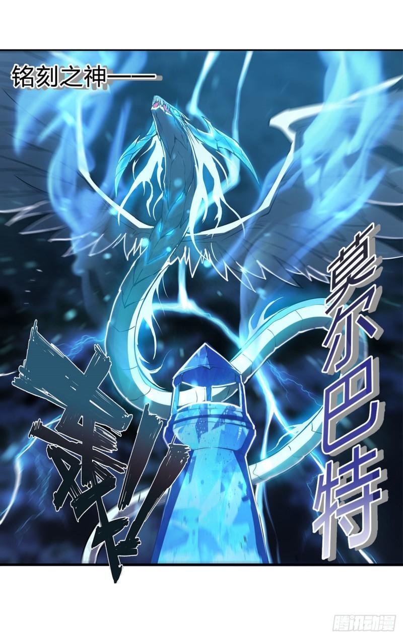 165 铭刻之神37