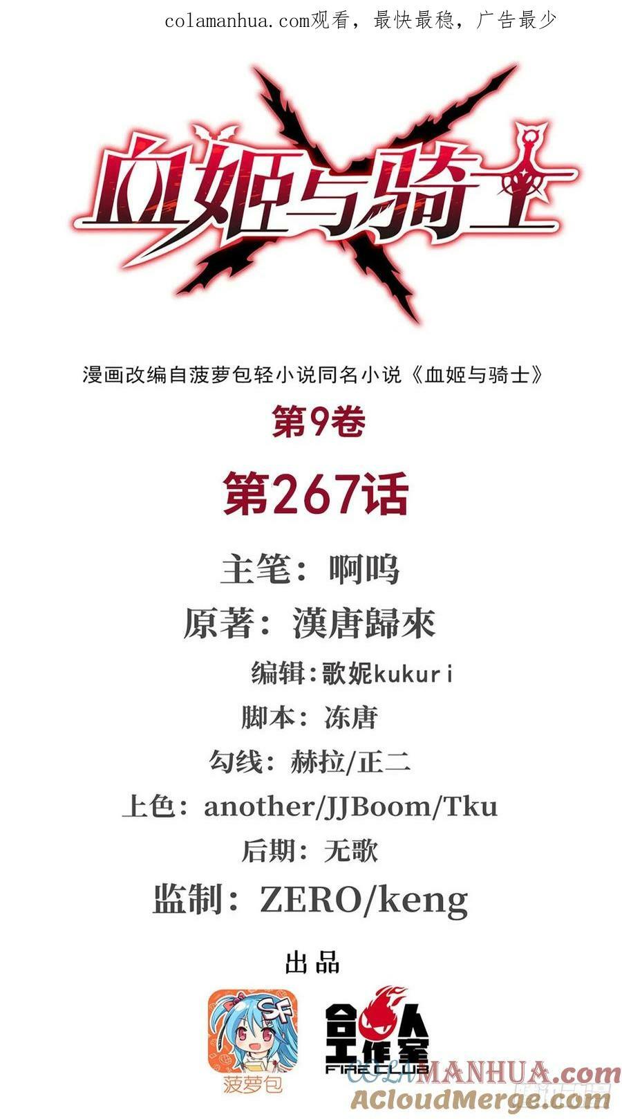 第267话 心跳治疗0