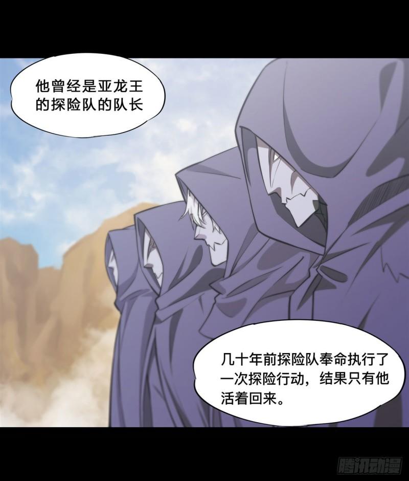 198 亚龙族的传说18