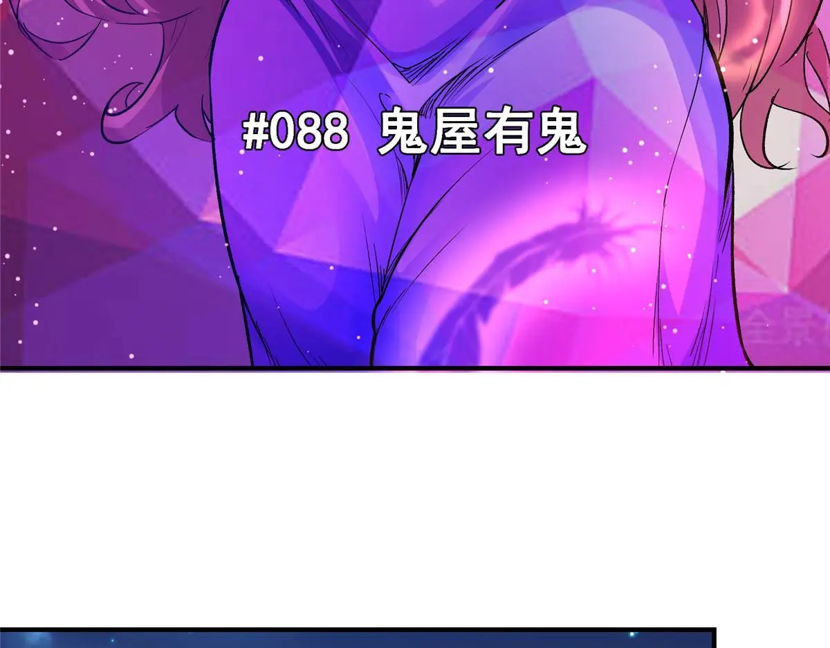 88 鬼屋有鬼6
