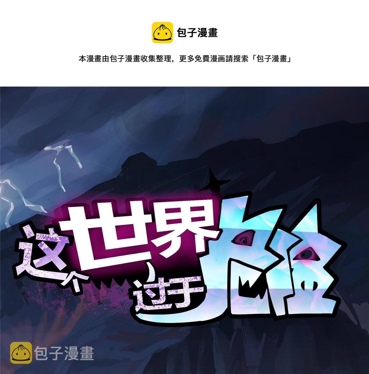 63 天灾欲来0