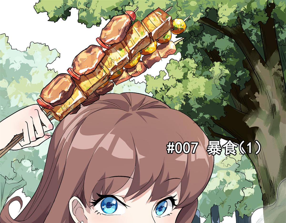 07 暴食（1）4