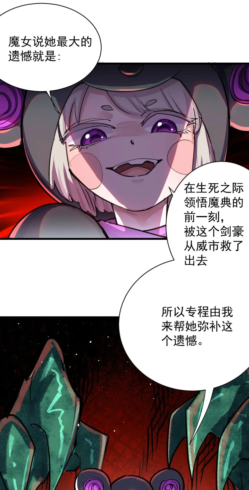 92 黄昏之前的魔女50