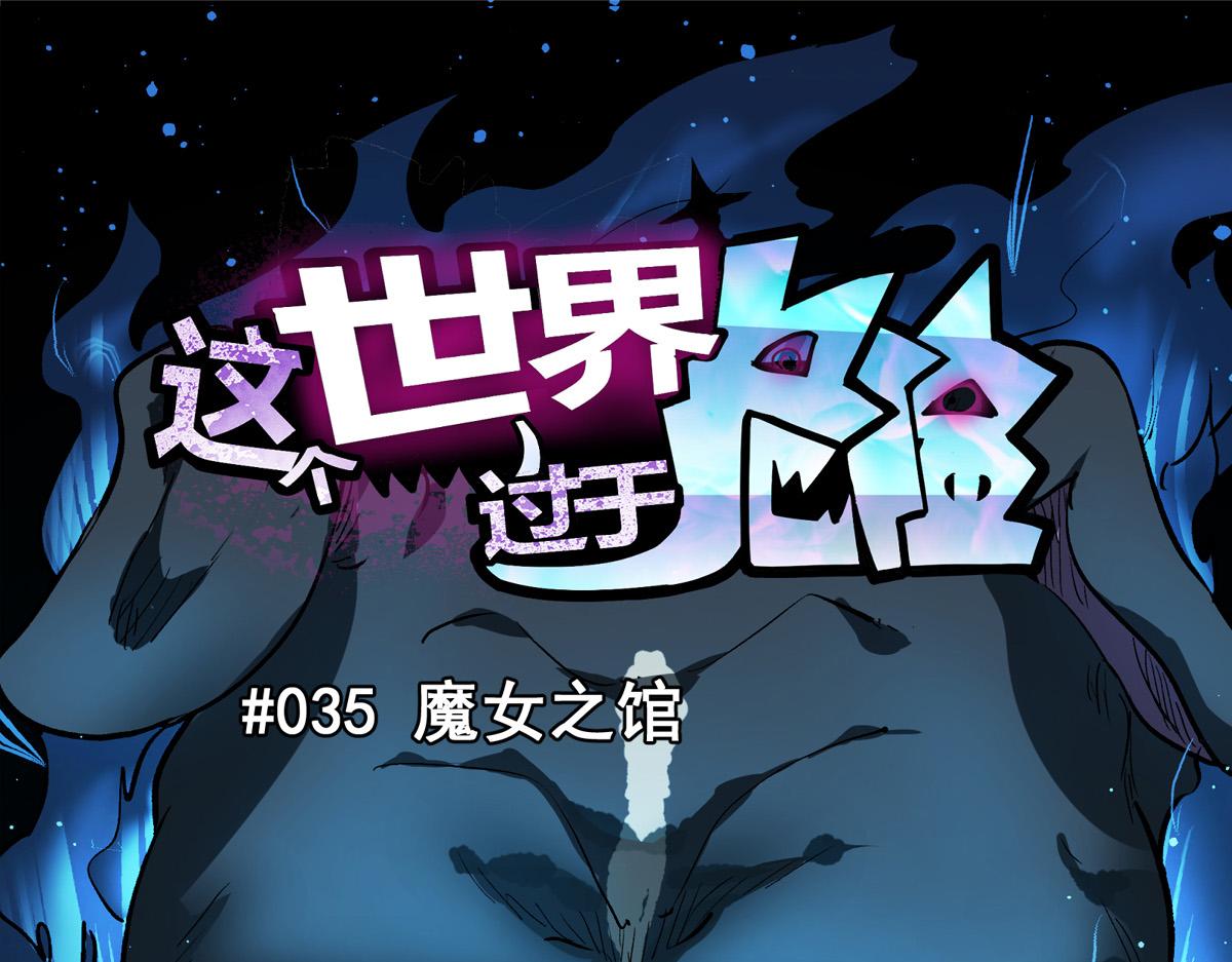 35 魔女之棺4