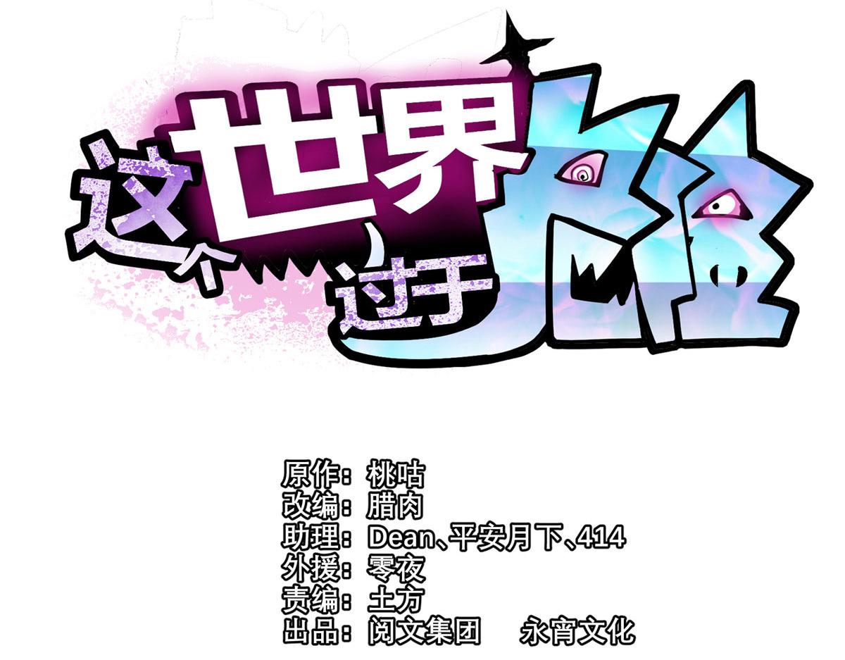 01 这个世界过于危险64