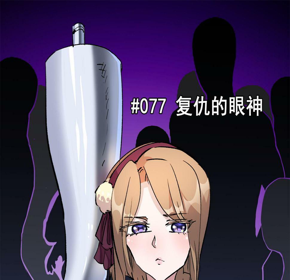 77 复仇的眼神4