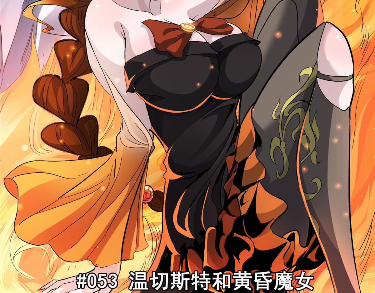 53 温彻斯特和黄昏魔女5