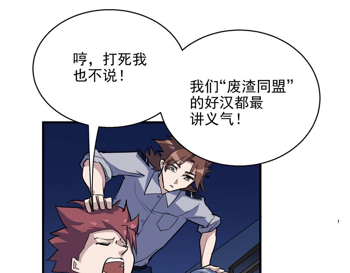 27 废渣同盟的叛徒40