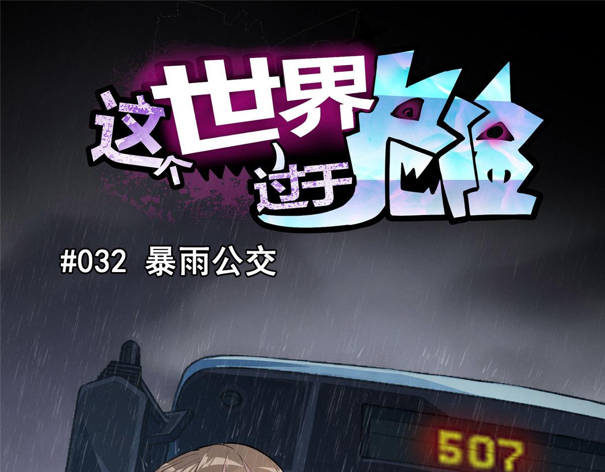 32 暴雨公交4