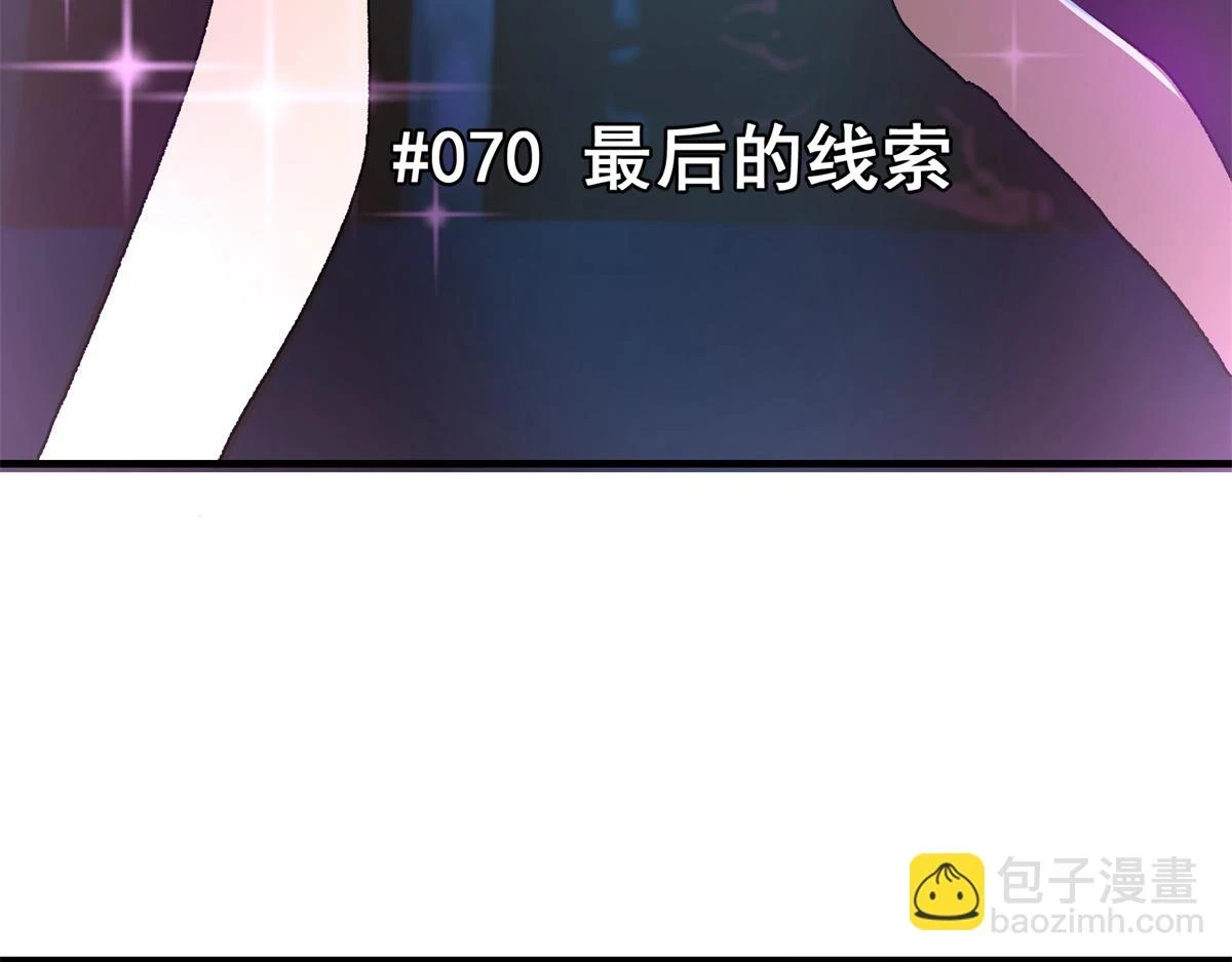 70 最后的线索7