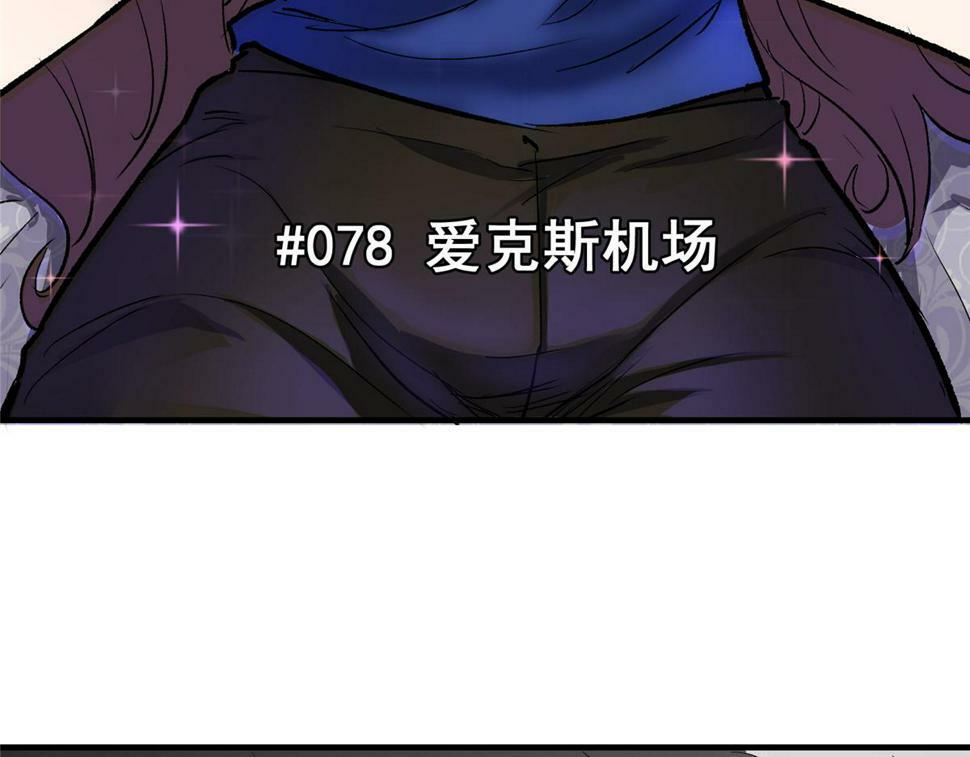 78 爱克斯机场6