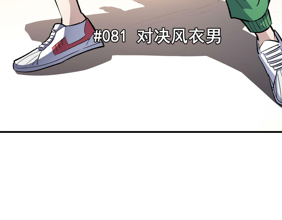 81 对决风衣男6