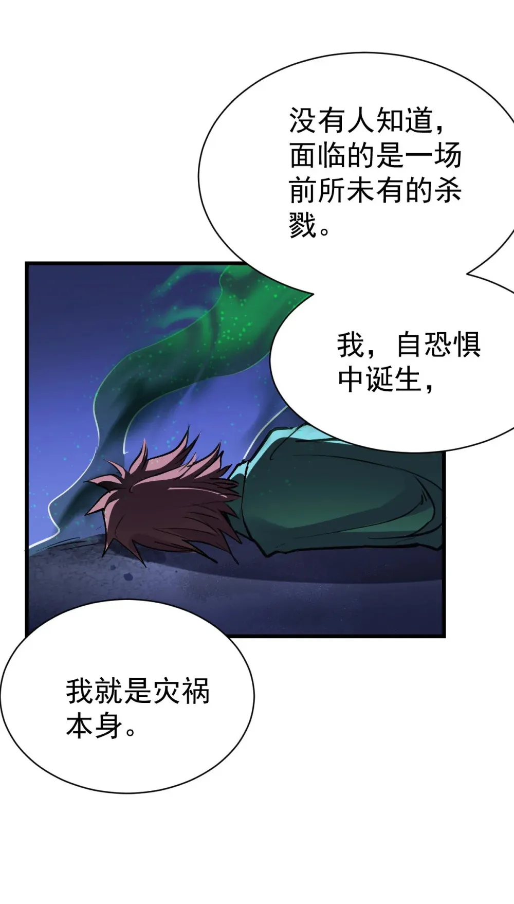93 天灾的诞生23